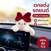 ราคา ของตกแต่งรถยนต์ ตุ๊กตาแต่งรถ ตกแต่งหน้าจอรถ การ์ตูนน่ารัก ผ้ากำมะหยี่ ของขวัญแต่งรถ (46711554193)