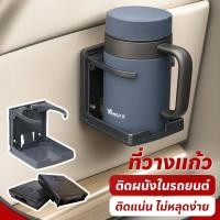 ราคา ที่วางแก้วในรถ ที่วางแก้วพับได้ ที่ใส่เครื่องดื่มรถยนต์ ติดผนัง ABS อเนกประสงค์ สีดำ (46411521386)