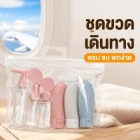 ราคา ชุดขวดเดินทาง ขวดแบ่งครีม ขวดปั๊มพกพา เซ็ตขวดเครื่องสำอาง ขวดแชมพู โลชั่น พกขึ้นเครื่อง (46161477476)