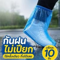 ราคา ที่ครอบรองเท้ากันฝน ถุงคลุมรองเท้า กันน้ำ PE หนา ใช้แล้วทิ้ง ยืดหยุ่นสูง พกพาง่าย 10 ชิ้น (45112427511)