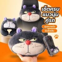 ราคา หมอนรองคอรถยนต์ หมอนรองคอเบาะรถ ปลอกเข็มขัดนิรภัย ลายแมว ผ้ากำมะหยี่นุ่ม ติดตั้งง่าย (45111525530)