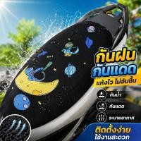 ราคา ผ้าคลุมเบาะมอเตอร์ไซค์ ตาข่ายเบาะ 3D รังผึ้ง กันน้ำ กันแดด ระบายอากาศ แห้งไว ถอดง่าย (44561486766)