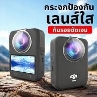 ราคา กระจกป้องกันเลนส์ DJI Osmo 360 ป้องกันรอยขีดข่วน ป้องกันรังสีUV ความแม่นยำสูง วัสดุทนทาน (41881811156)