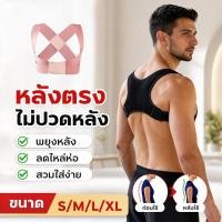 ราคา เข็มขัดพยุงหลัง เสื้อหลังตรง แก้หลังค่อม แก้ปวดหลัง ดัดหลัง ยกของหนัก ปรับได้ ระบายอากาศ ชายหญิง (57861501453)