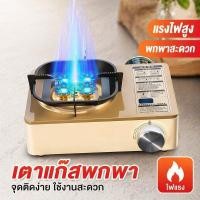 ราคา เตาแก๊สกระป๋อง เตาแก๊สปิคนิค เตาแก๊สพกพา กันลม ไฟแรง หัวทองแดง แคมป์ปิ้ง บิวเทน พร้อมกล่อง (42981401059)