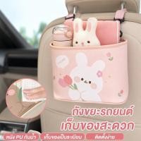 ราคา ถังขยะรถยนต์ กระเป๋าเก็บของในรถ ที่เก็บของเบาะหลัง หนังPU กันน้ำ ลายการ์ตูน ใส่ขวดน้ำ ทิชชู่ (45261527025)