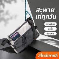 ราคา กระเป๋าสะพายข้าง กระเป๋าสะพายไหล่ กันน้ำ จุของเยอะ แฟชั่นเกาหลี ลายสก็อต นักเรียน วินเทจ (43481366309)