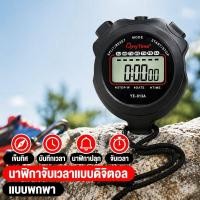 ราคา นาฬิกาจับเวลา ดิจิตอล พกพา จอใหญ่ เข็มทิศ นาฬิกาปลุก จับเวลาแม่นยำ กีฬา วิ่ง เทรนนิ่ง (41531370739)