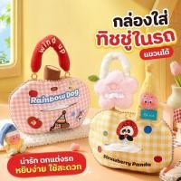 ราคา ที่ใส่ทิชชู่ในรถ กล่องทิชชู่แขวน ลายการ์ตูน น่ารัก ที่ใส่กระดาษทิชชู่ แต่งรถ ใช้ในบ้าน (56161536721)
