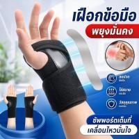 ราคา สายรัดข้อมือ เฝือกข้อมือ ผ้ารัดข้อมือ ดามเหล็ก ถอดได้ พยุงข้อมือ ลดปวดข้อมือ ข้อมืออักเสบ (54711562437)