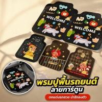 ราคา พรมรถยนต์ พรมปูพื้นรถยนต์ พรมไวนิล ดักฝุ่น กันลื่น ลายการ์ตูน ฟรีไซส์ รถเก๋ง รถกระบะ (43281376292)