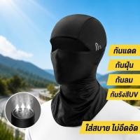 ราคา ไอ้โม่งคลุมหัว ผ้าบัฟ กันแดด กันฝุ่น กันลม กันยูวี ขี่มอไซค์ ปั่นจักรยาน ตกปลา กลางแจ้ง (56262402413)