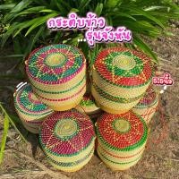 ราคา กระติบข้าวเหนียว 5 5 นิ้ว กระติบข้าวจังหัน กระติ๊บข้าว กระติบข้าว (28610203120)