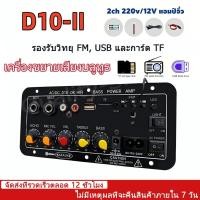 ราคา แอมป์จิ๋ว D10 แอมป์จิ๋วแอมป์บลูทูธ 12V D50 D10 II พร้อมจอแสดงผล แอมป์จิ๋วแรงๆ12v 24v เพาเวอร์แอมป์ Amplifiers (49512899868)