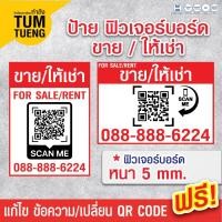 ราคา ป้ายฟิวเจอร์บอร์ด สีสด สวย ทนทาน ขายที่ดิน ขายบ้าน ให้เช่า แก้ไขข้อความได้ตามต้องการ ขนาด A4 A3 PP Board Sticker (49112112762)