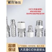 ราคา C ประเภทการไหลขนาดใหญ่เหล็กคาร์บอน Quick Connector SM SH SF PH400 600 800 Marine Trachea การเชื่อมต่อท่อน้ํา (49660136558)