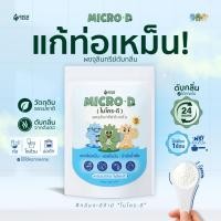 ราคา ผงจุลินทรีย์ดับกลิ่น Micro D 100 300กรัม ดับกลิ่นท่อ ชักโครก แก้กลิ่นเหม็นที่ต้นตอ (53412097493)