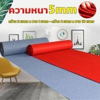 ราคา พรมลูกฟูก พรมอัดเรียบ 5มิล พรมกว้าง 2 เมตร มีหลายสี อเนกประสงค์ ปูพื้นบ้าน งานอีเว้นท์ งานแต่งงาน ขนาดให้เลือกหลาก (28857256551)
