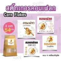 ราคา สติ๊กเกอร์คอนเฟลก ติดถุง ติดกล่องขนม V001 (17498129661)