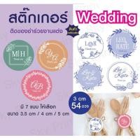 ราคา สติ๊กเกอร์ติดของชำร่วย 40 50 ดวง Wedding (17700770885)