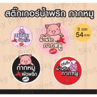 ราคา สติ๊กเกอร์ขาว น้ำพริกกากหมู กากหมูผัดพริก V 1 (23036255260)