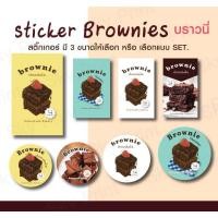 ราคา สติ๊กเกอร์ติดถุงขนมบราวนี่ Brownies คละแบบได้ 13 3 (14963157418)