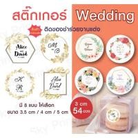 ราคา สติ๊กเกอร์ Wedding งานแต่ง ติดของชำร่วย (15949178029)