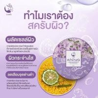 ราคา งามพริ้งสครับ สปาบ้านทุ่ง สมุนไพรไทย ของแท้ ส่วนผสมแน่น ขัดแล้วผิวใส เนียนลื่น ผิวออร่า กลิ่นหอม (48504669050)