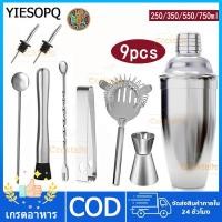 ราคา YIESOPQ ส่งเดี๋ยวนี้ชุดเช็กเกอร์ค็อกเทลสแตนเลส 9 ชิ้น ถ้วยเช็กเกอร์ค็อกเทล เครื่องผสมค็อกเทล บาร์ชุดอุปกรณ์เสริม (57507588469)