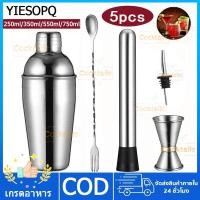 ราคา YIESOPQ ชุดค็อกเทล5 ชิ้น ไวน์ค็อกเทลเชคเกอร์ 250 350 550 750ml แก้วเชคค็อกเทล Cocktail Shaker เชคเกอร์ ชานม 304 สแตนเลส (53457096928)