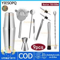 ราคา 9 ชิ้นบอสตันค็อกเทลเชคเกอร์ชุด สแตนเลสอเมริกันค็อกเทลเชคเกอร์ ผสมถ้วย บาร์ ครบชุดบาร์เทนเดอร์ปาร์ตี้บาร์เครื่องมือ (50857783480)