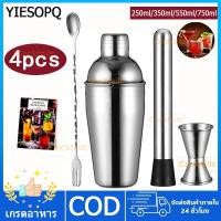 ราคา YIESOPQ จัดส่งทันที 4pcsแก้วเชคเกอร์ผสมเครื่องดื่ม เครื่องปั่นค็อกเทล ชุดค็อกเทลสแตนเลสแก้วเชค เชคเกอร์ ชานม สแตนเลส (56757047229)