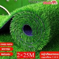 ราคา หญ้าเทียม 2x25เมตร 1 ม้วนใหญ่50ตรม หญ้าเทียมถูกๆ กว้าง 200CM ยาว 2500cm มี4ความหนา คุณภาพดี สีไม่ซีด จัดส่งไว (41168341267)
