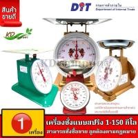 ราคา ตาชั่ง ขายดี เครื่องชั่ง ตราสิงห์สมอคู่ ไทนี่ tiny ขนาด 1 3 7 15 20 35 60 80 100 120 150 กิโล ของแท้100 มีใบรับรอง (9684731291)