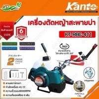 ราคา KANTO เครื่องตัดหญ้า รุ่นKT RBC 411 สีเขียว เครื่องยนต์ 2 จังหวะ 41CC คาร์บูลูกลอย ตัดหญ้า (9568692718)