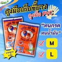 ราคา ถุงมือ PVC ตราKC ทนกรด ทนน้ำมัน ถุงมือยา แพ็ค 6 และ 12 แพ็ค 1 แพ็คมี 3 คู่ เก็บขี้ยาง กระชับมือ ไม่ขาดง่าย และแข็งแรง (43959567893)