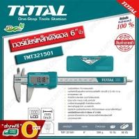 ราคา TOTAL เวอร์เนียร์เหล็ก พลาสติก ดิจิตอล 6 8 นิ้ว รุ่น TMT 331501 TMT 321506 TMT311501 TMT312001 Digital Vernier (12619741330)