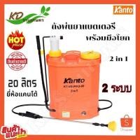 ราคา ถังพ่นยา เครื่องพ่นยาแบตเตอรี่ 2 in1ถังพ่นยามือโยก kanto kt ns pro 20 ขนาด 20 ลิตร แบตเตอรี่และโยกในเครื่องเดียวกัน (3287055098)