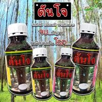 ราคา ยาทาหน้ายาง ยาเร่งน้ำยาง ตันโจ เพิ่มปริมาณน้ำยาง ป้องกันการเกิดโรค บำรุงน้ำยาง เปลือกนิ่ม น้ำยางออกสม่ำเสมอ ป้องกันโรครา (21529996176)