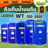 ราคา ถังเก็บน้ำบนดิน 750 5000 ลิตร ถังน้ำบนดิน PE สีน้ำเงิน แท็งค์น้ำ ถังน้ำ ถังเก็บน้ำขนาดใหญ่ ถังสีน้ำเงิน (57256839193)