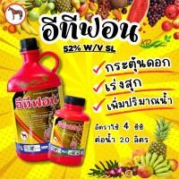 ราคา อีทีฟอน 52 ม้าแดง 1 ลิตร สารควบคุมการเจริญเติบโตพืช เร่งการสุกและออกดอกของผลไม้ ทุเรียน มะม่วง สับปะรด กล้วย (29739345760)