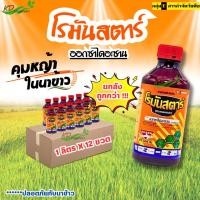 ราคา ยกลัง โรมันสตาร์ ออกซาไดอะซอน 25 คุมแห้ง คุมแห้งในนาข้าว ยาคุมหญ้าในนาข้าว สารเดียวกับ รอนสตาร์ (27677013161)