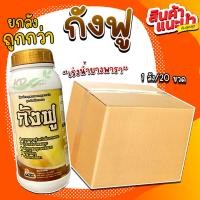 ราคา ยกลัง ยาทาหน้ายาง กังฟู 1000cc สารบำรุงหน้ายาง ป้องกันเชื้อรา เพิ่มประสิทธิภาพการออกของน้ำยาง (18884355280)
