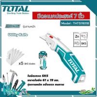 ราคา TOTAL มีดอเนกประสงค์ 7 นิ้ว มีดกรีด รุ่น THT5116118 พร้อมใบมีดสำรอง 5 ใบ เครื่องมือช่าง (18673617738)