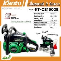 ราคา KANTO เลื่อยโซ่ยนต์ บาร์ 11 5 รุ่น KT CS1900DI KT CS2000DI KT CS1900E เลื่อยยนต์ เลื่อยตัดไม้ เครื่องเ (14081934295)