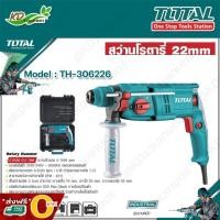 ราคา ส่งฟรี O บาท TOTAL สว่านโรตารี่ 22 มิล 3 ระบบ กำลังไฟ 650 วัตต์ งานหนัก รุ่น TH306226 Rotary Hammer (13808816122)