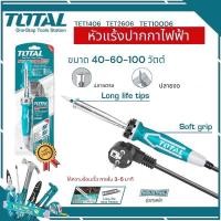 ราคา TOTAL หัวแร้งปากกาไฟฟ้า 40 100 วัตต์ ปลายตรง หัวแร้งไฟฟ้า หัวแร้งบัดกรี Soldering Iron (12420612851)