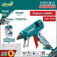 ราคา TOTAL ปืนยิงกาวไฟฟ้า 220 วัตต์ รุ่น TT301116 ฟรีแท่งกาว 8 ชิ้น Hot Melt Glue Gun (12212765943)