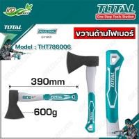 ราคา TOTAL ขวาน ด้ามไฟเบอร์ 600 กรัม รุ่น THT786006 1000 กรัม รุ่น THT7810006 ขนาดเล็ก ทนทาน สำหรับการใช้งานทั่วไป (12092597706)
