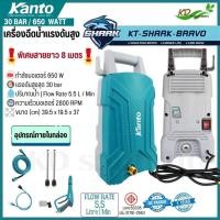 ราคา เครื่องฉีดน้ำแรงดันสูง 30 bar 650 วัตต์ Kanto รุ่น KT SHARK BRAVO ปืนฉีดน้ำแรงดันสูง ปั๊มล้างรถ เครื่องล้างรถ (8865864088)